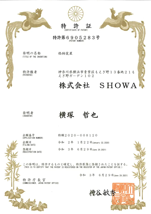 特許証